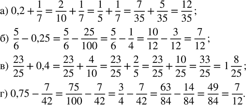 Изображение Вычислите: а) 1/2 + 1/5;    в) 3/5 + 2/17;   д) 5/7 + 0;     ж) 1/2 - 1/13;   и) 5/7 - 2/9;   л) 4/7 + 4/5; б) 1/21 + 1/7;   г) 1/7 + 7/9;    е) 2/3 -...