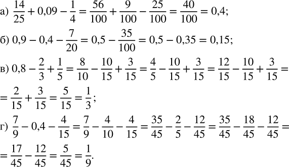Изображение Вычислите: а) 23/24 - (1/6 + 1/4);    б) 4/35 + (3/5 - 4/7);  в) 11/15 - (2/3 - 3/20);   г) 5/18 + (2/9 + 1/27).  Если в выражении есть...