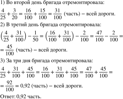 Изображение В первый день дорожно-строительной бригадой было отремонтировано 4/25 всей дороги, во второй...