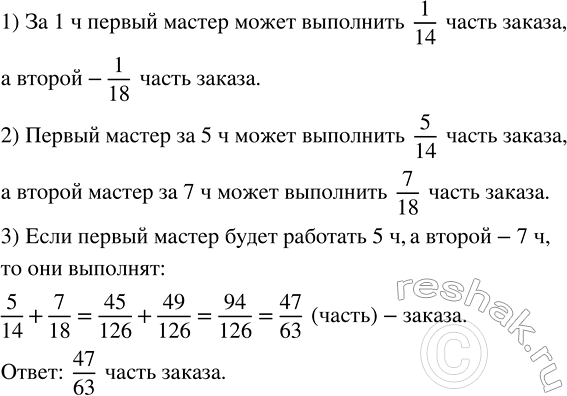 Изображение Первый мастер может выполнить заказ по пошиву карнавальных костюмов за 14 ч, а второй — за 18...