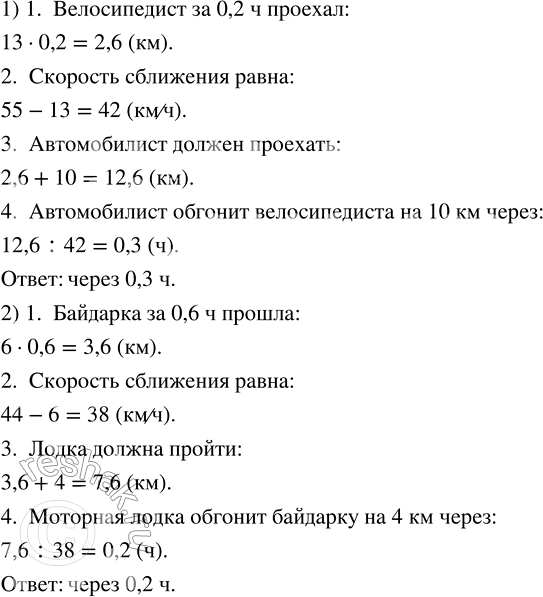 Изображение Упр.2.189 ГДЗ Виленкин Жохов 6 класс Часть 1, Просвещение