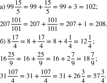 Изображение Вычислите: а) (2/5 - 1/4) + 9/20;   б) 7/30 + (3/5 - 1/6);   в) 7/8 - (1/9 + 2/3);   г) (5/14 + 9/10) - 5/7.  Если в выражении есть...