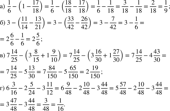 Изображение Вычислите: а) 1/6 - (1 - 17/18);     в) 7 14/25 - (3 8/15 + 1 9/10); б) 3 - (11/14 - 13/21);   г) 6 3/16 - 2 5/24 - 3 11/12.  Для того, чтобы...