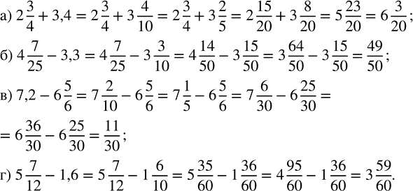 Изображение Вычислите: а) 2 3/4 + 3,4;   б) 4 7/25 - 3,3;   в) 7,2 - 6 5/6;   г) 5 7/12 - 1,6.  Для того, чтобы выполнить сложение...
