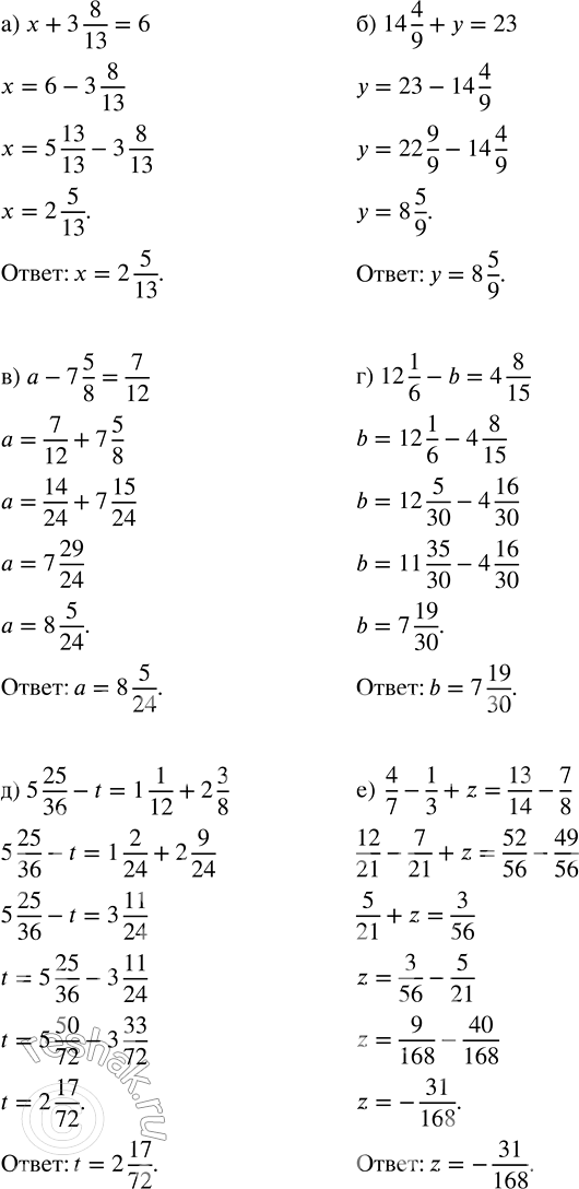 Изображение Найдите корень уравнения: а) x + 3 8/13 = 6;    в) a - 7 5/8 = 7/12;      д) 5 25/36 - t = 1 1/12 + 2 3/8; б) 14 4/9 + y = 23;   г) 12 1/6 - b...
