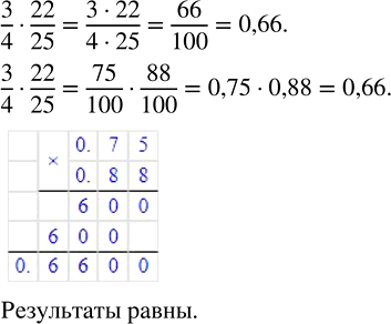 Изображение Выполните умножение: а) 3/7 · 2/3;   б) 7/10 · 4/15;   в) 15/16 · 10/11;   г) 38/45 · 18/19;   д) 12/25 · 5/16;   е) 9/26 · 13/18.  Для...
