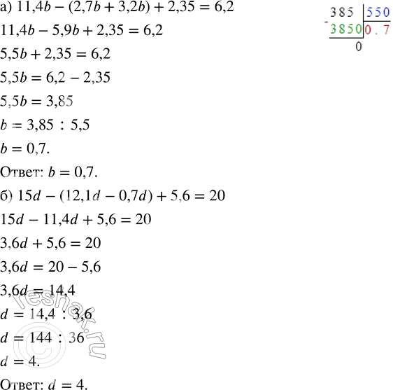 Изображение Найдите корень уравнения: а) 11,4b - (2,7b + 3,2b) + 2,35 = 6,2; 11,4b-(2,7b+3,2b)+2,35=6,2 Сначала преобразуем...
