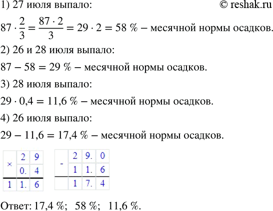 Изображение Дачный участок имеет площадь 15 соток. Из них 2/5 занимает огород, а 0,3 - сад. Какую площадь...