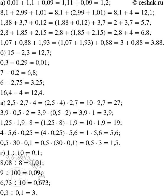 Изображение Найдите значение выражения: а) 85 + 203x + 102x + 91, x = 76; 201;   б) 79у - (23у - 15у), у = 15;...