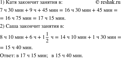 Изображение Катю отводят в детский сад к 7 ч 30 мин, там она проводит 9 часов, а потом посещает...