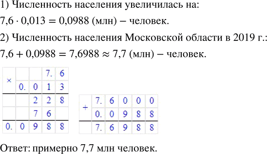 Изображение Упр.2.356 ГДЗ Виленкин Жохов 6 класс Часть 1, Просвещение