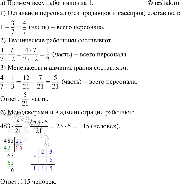 Изображение а) В торговом центре 3/7 всего персонала — продавцы и кассиры, 7/12 оставшегося персонала —...