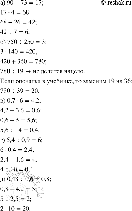 Изображение Выполните действия: а) (4/9 + 7/36) · 36;   в) (5/12 + 11/18) · 36;   д) (15/24 + 7/36) · 12; б) (17/18 - 5/6) · 18;   г) (10/11 - 19/33) ·...
