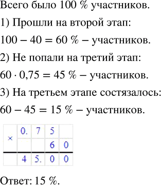 Изображение Музыкальный телевизионный конкурс проходил в три этапа. По результатам первого этапа 40 %...