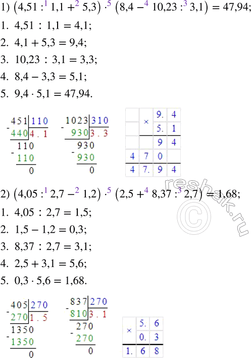 Изображение Вычислите: 1) (4,51 : 1,1 + 5,3) · (8,4 - 10,23 : 3,1); 2) (4,05 : 2,7 - 1,2) · (2,5 + 8,37 : 2,7).  Если в выражении есть скобки,...
