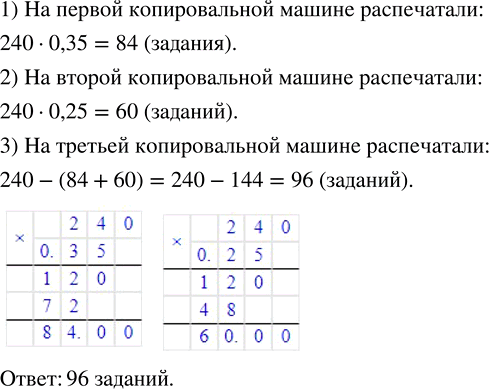 Изображение Задания олимпиады по математике распечатывали на трёх копировальных машинах. На первой...