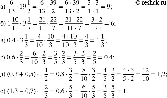 Изображение Найдите значение выражения: а) 6/13 · 19 1/2;     в) 0,4 · 3 1/3;   д) (0,3 + 0,5) · 1 1/2; б) 1 10/11 · 3 1/7;   г) 0,6 · 2/3;     е)...