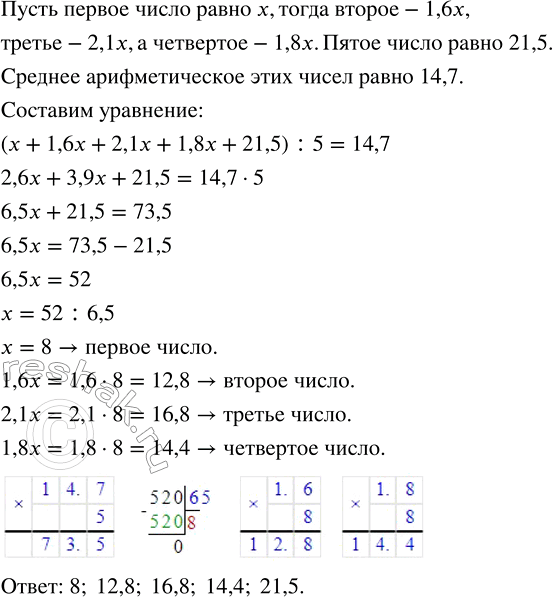Изображение Два прямоугольника имеют равные площади. Стороны первого прямоугольника равны 8 2/3 см и 1 5/7...
