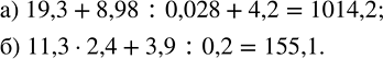 Изображение Вычислите:  а) 0,01 + 1,1 + 0,09;   б) 15 - 2,3;   в) 2,5 · 2,7 · 4;   г) 1 :...