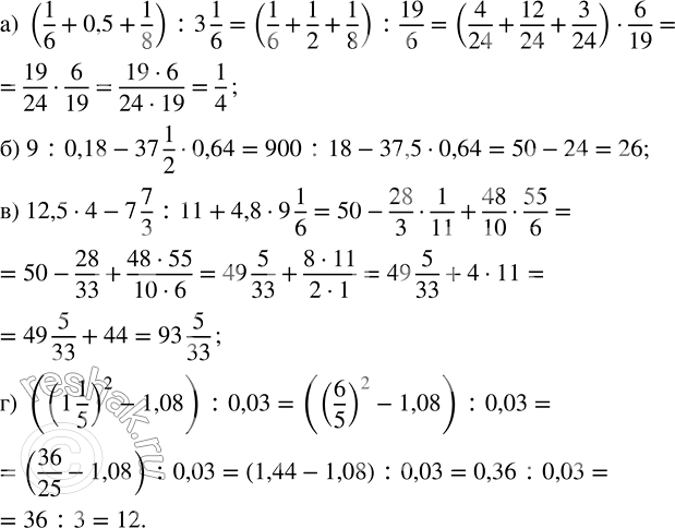 Изображение Найдите частное: а) 1 : 3;     в) 1 : 0,2;   д) 1 : 7/12;    ж) 1 : 1,2; б) 1 : 1/6;   г) 1 : 0,7;   е) 1 : 2 1/7;   з) 1 :...