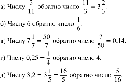 Изображение Выполните деление: а) 5/9 : 5;   б) 4/7 : 4;   в) 1 : 5/13;   г) 7 : 4/7;   д) 9 : 3/7;   е) 4 : 8/9.  При выполнении...