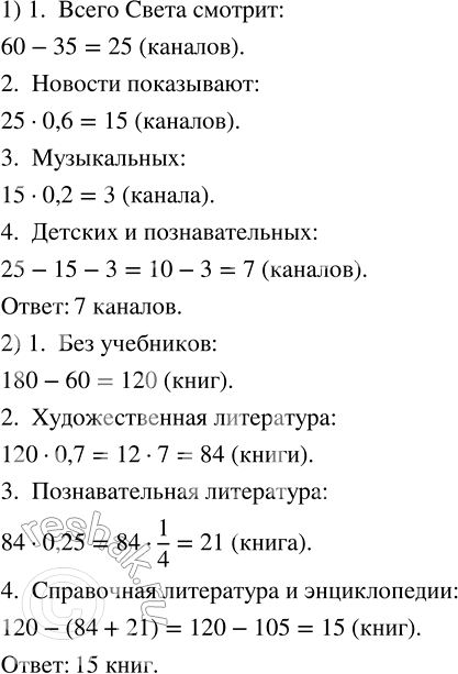 Изображение ) Телевизионная антенна улавливает 60 каналов. Из них 35 каналов Свете неинтересны, и она их...
