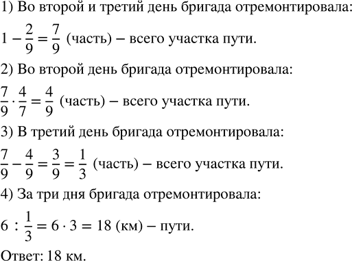 Изображение Бригада железнодорожников в первый день отремонтировала 2/9 всего участка пути, во второй...