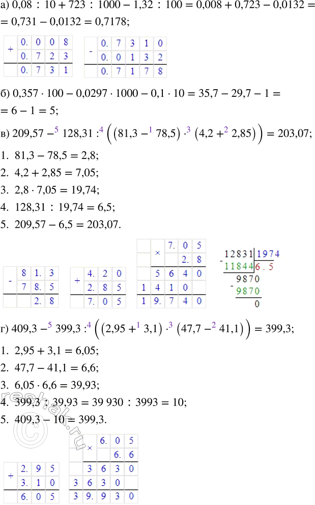 Изображение Найдите значение выражения: а) (1,704 : 0,8 - 1,73) · 7,16 - 2,64; б) 227,36 : (865,6 - 20,8 · 40,5) · 8,38 + 1,12; в) 5,4 · 0,01 - 0,1 ·...