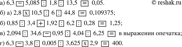Изображение а) Значение выражения (6,3-5,085)/(1,8·13.5) можно найти на калькуляторе по алгоритму 6,3 - 5,085 : 1,8 : 13,5 =....