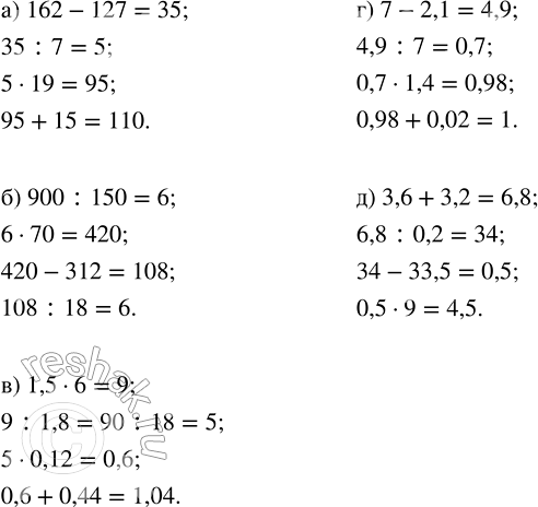 Изображение Вычислите: а) 162 - 127;   б) 900 : 150;   в) 1,5 · 6;   г) 7 - 2,1;   д) 3,6 +...