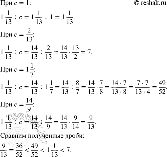 Изображение Сравните значения выражения 1 1/13 : с при с = 1; с = 2/13; c = 1 1/7; c = 14/9.  Для того, чтобы сравнить...