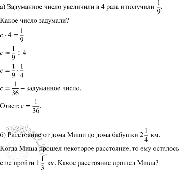 Изображение Составьте задачу, которая решается с помощью уравнения: а) c · 4 = 1/9;   б) 2 1/4 - a = 1 1/3;   в) 3 1/6 : z =...