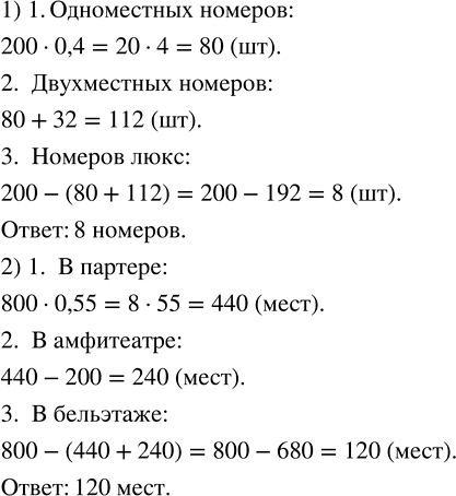 Изображение В гостинице 200 номеров. Из них одноместные номера составляют 40 %, двухместных номеров на 32...