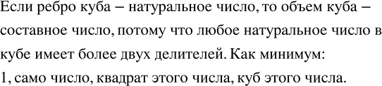 Изображение Каким числом может быть объём куба, если его ребро — натуральное числоугол Формула для...