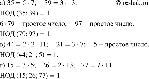 Изображение Найдите наибольший общий делитель чисел: а) 42 и 63;   б) 30 и 40;   в) 45 и 30;   г) 66 и 88.  а) Разложим...