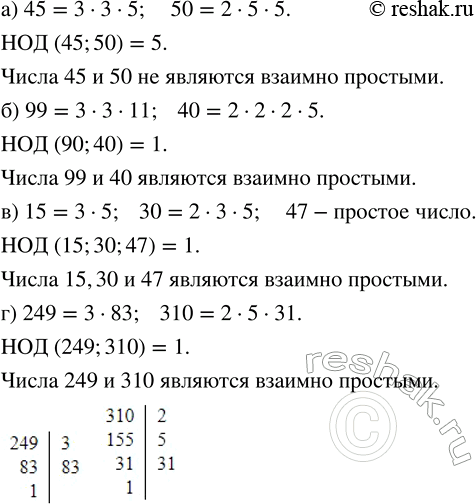 Изображение Найдите наибольший общий делитель чисел: а) 21 и 84;   б) 27 и 81;   в) 32 и 96;   г) 75 и 300.  а) Разложим...