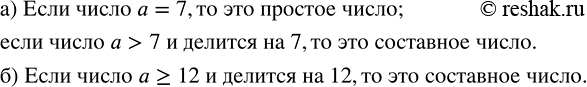 Изображение Упр.2.7 ГДЗ Виленкин Жохов 6 класс Часть 1, Просвещение