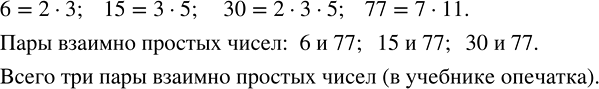 Изображение Найдите наибольший общий делитель чисел: а) 324 и 432;   б) 225 и 275;   в) 504 и 414;   г) 825 и 575.  а) Разложим...