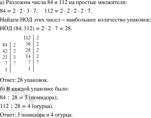 Изображение Найдите наибольший общий делитель чисел: а) 35 и 39;   б) 79 и 97;   в) 44, 21 и 5;   г) 15, 26 и 77.  а) Разложим...