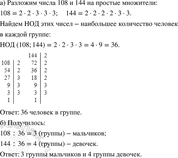 Изображение В спортивных соревнованиях приняли участие 108 мальчиков и 144 девочки. И мальчиков, и девочек...