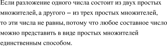 Изображение Упр.2.74 ГДЗ Виленкин Жохов 6 класс Часть 1, Просвещение