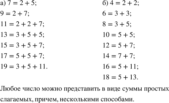 Изображение Развивай мышление. Представьте в виде суммы с наименьшим числом простых слагаемых...