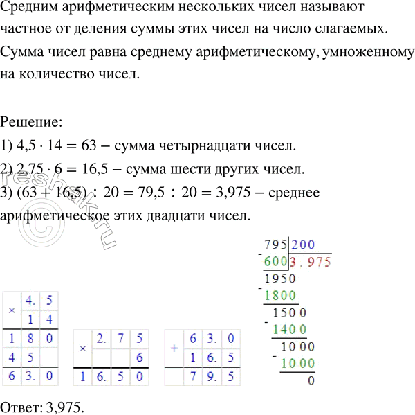 Изображение Упр.1.12 ГДЗ Виленкин Жохов 6 класс Часть 1, Просвещение