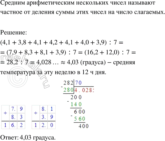 Изображение Найдите значение выражения и проверьте его с помощью калькулятора: а) 54,319 + 80,734;   б) 630,39 - 356,47;   в) 84,7 · 3,25;   г) 654,5 :...