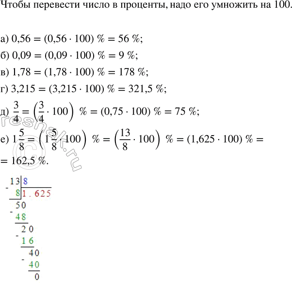 Изображение Найдите число, если 20 % этого числа равны: а) 30;   б) 45;   в) 100;   г) 0,2;   д) 0,7;   е) 5,5.  Для того, чтобы...