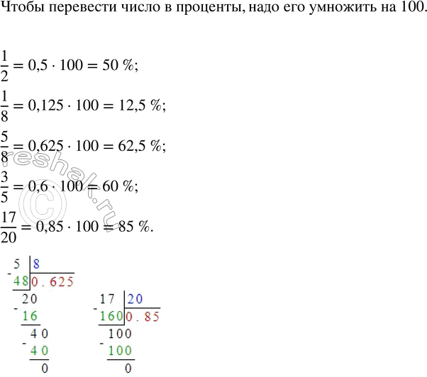 Изображение Составьте условие задачи по числовому выражению:  а) 0,07 · 300;   б) 304 · 0,8;   в) 120 · 0,1 + 70 -...