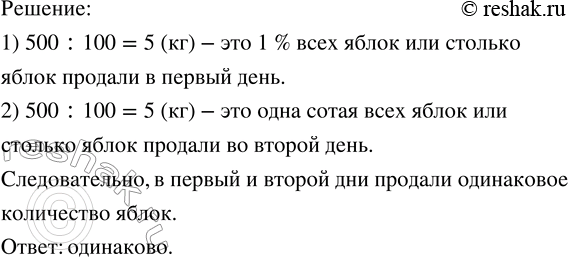 Изображение Упр.1.45 ГДЗ Виленкин Жохов 6 класс Часть 1, Просвещение