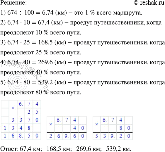 Изображение Во время новогодних каникул 68 % учащихся 5 класса посетили театр или музей, а остальные —...