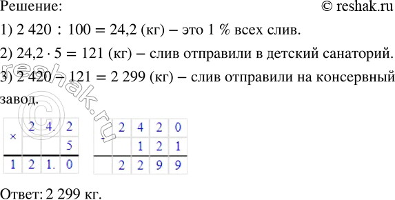 Изображение Вычислите на калькуляторе: а) 2,5 % от 278;      в) 34,2 % от 438,9; б) 126,4 % от 5500;   г) 0,07 % от 357...