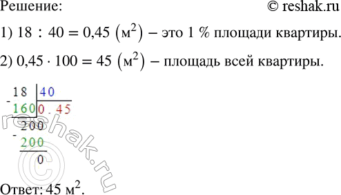 Изображение Упр.1.56 ГДЗ Виленкин Жохов 6 класс Часть 1, Просвещение